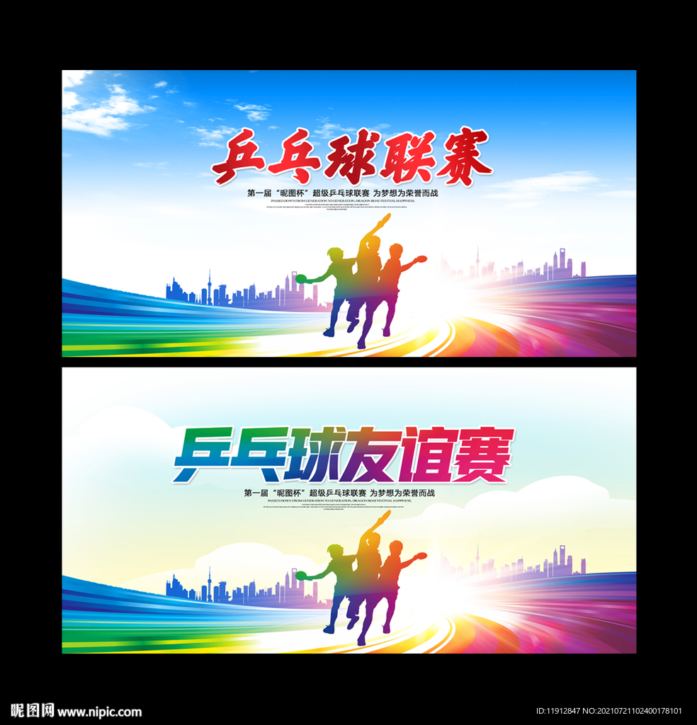 乒乓球