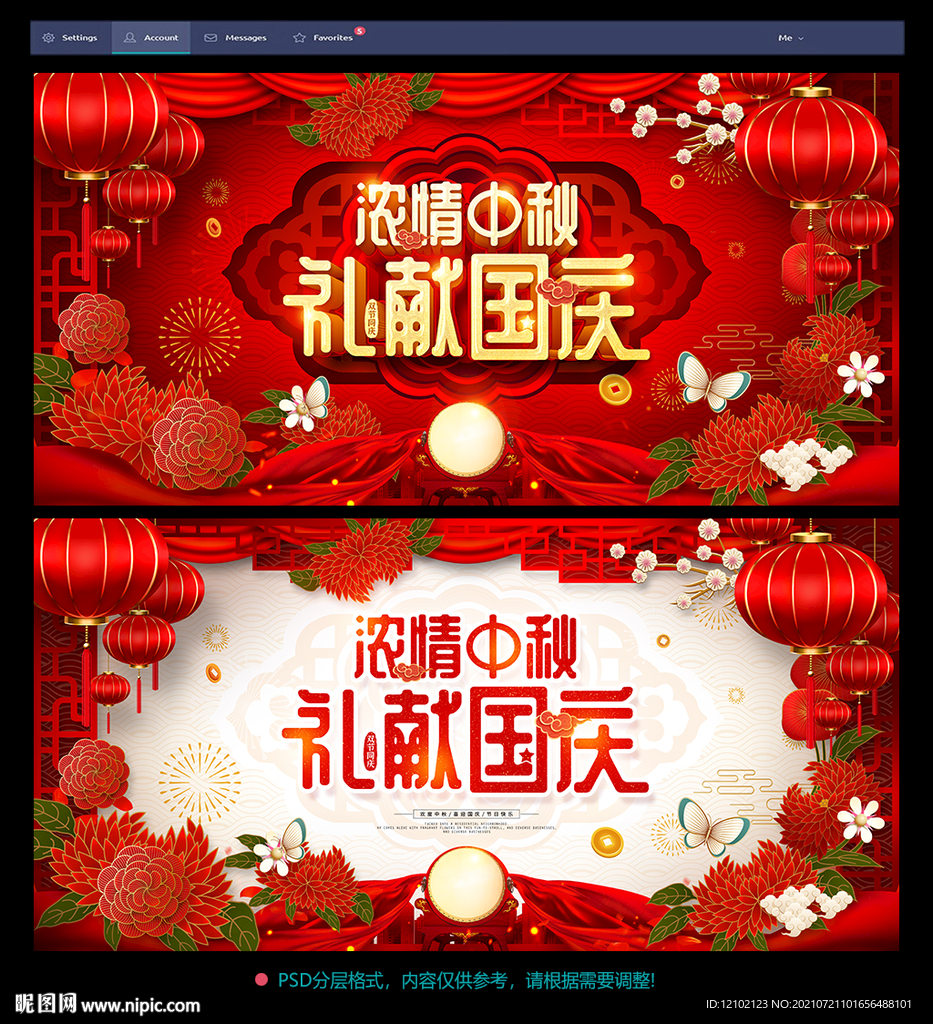 中秋国庆