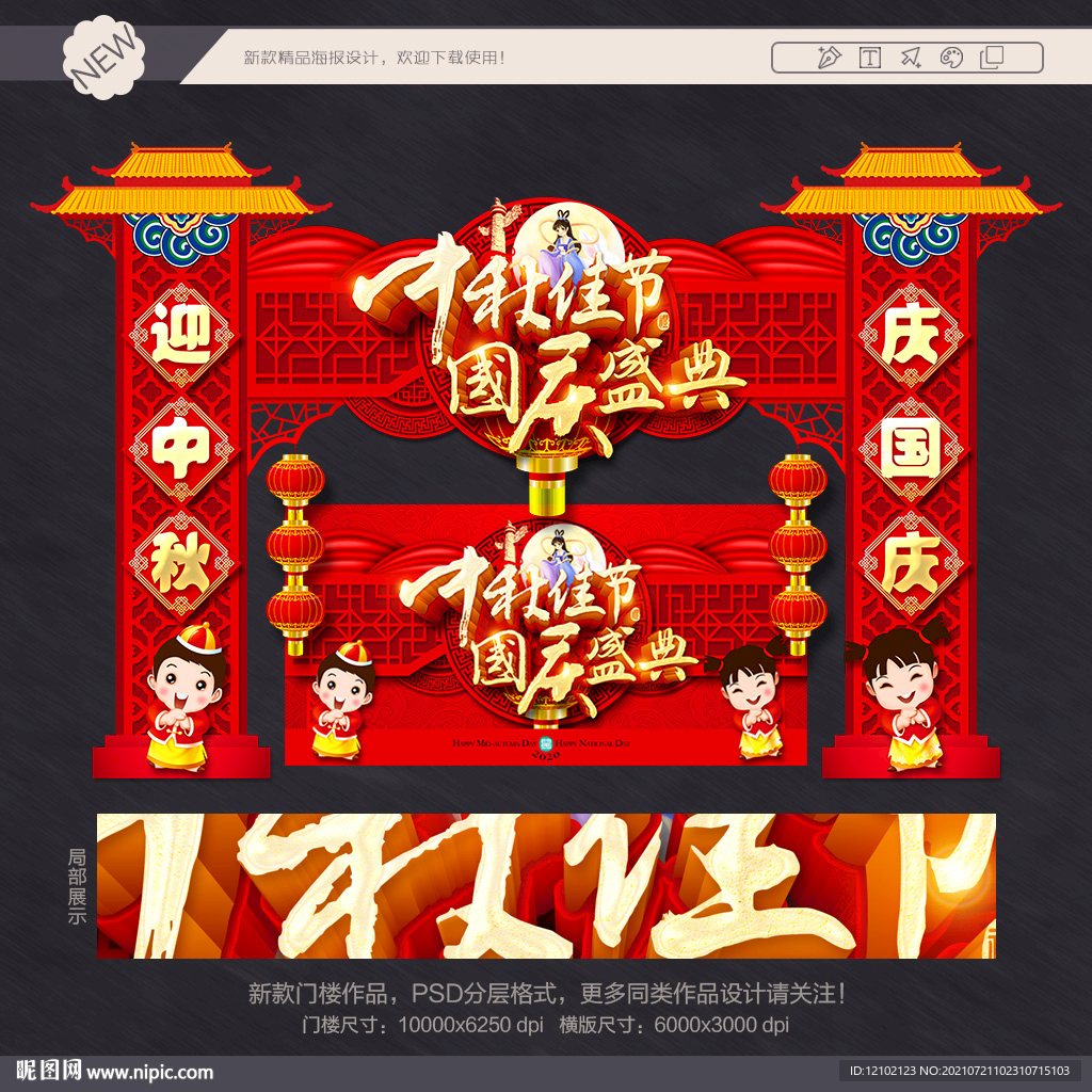  中秋国庆美陈