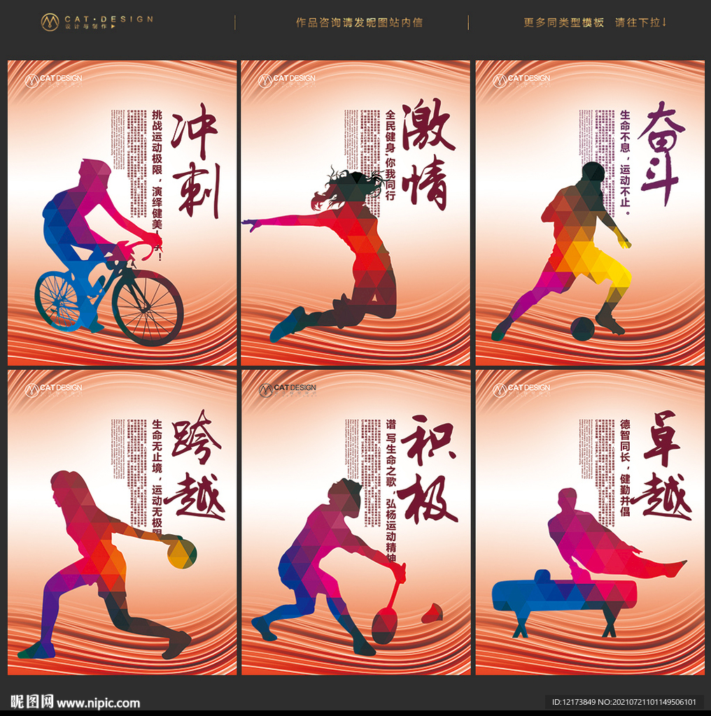 运动海报