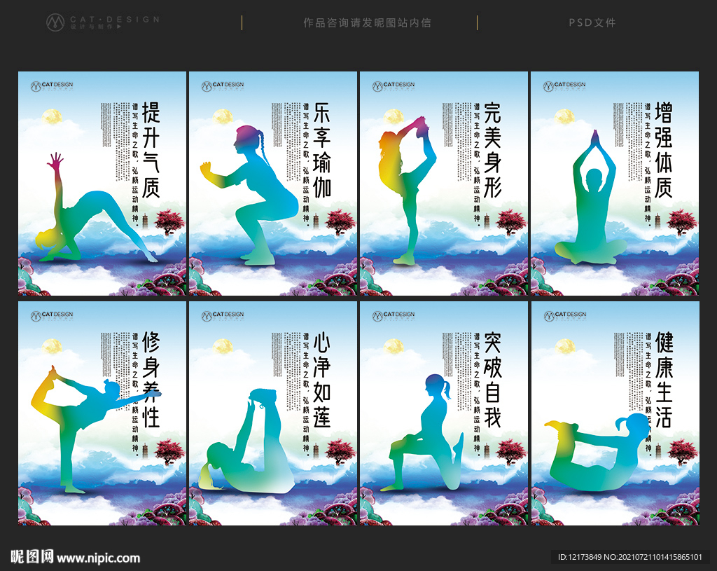瑜伽文化挂画海报