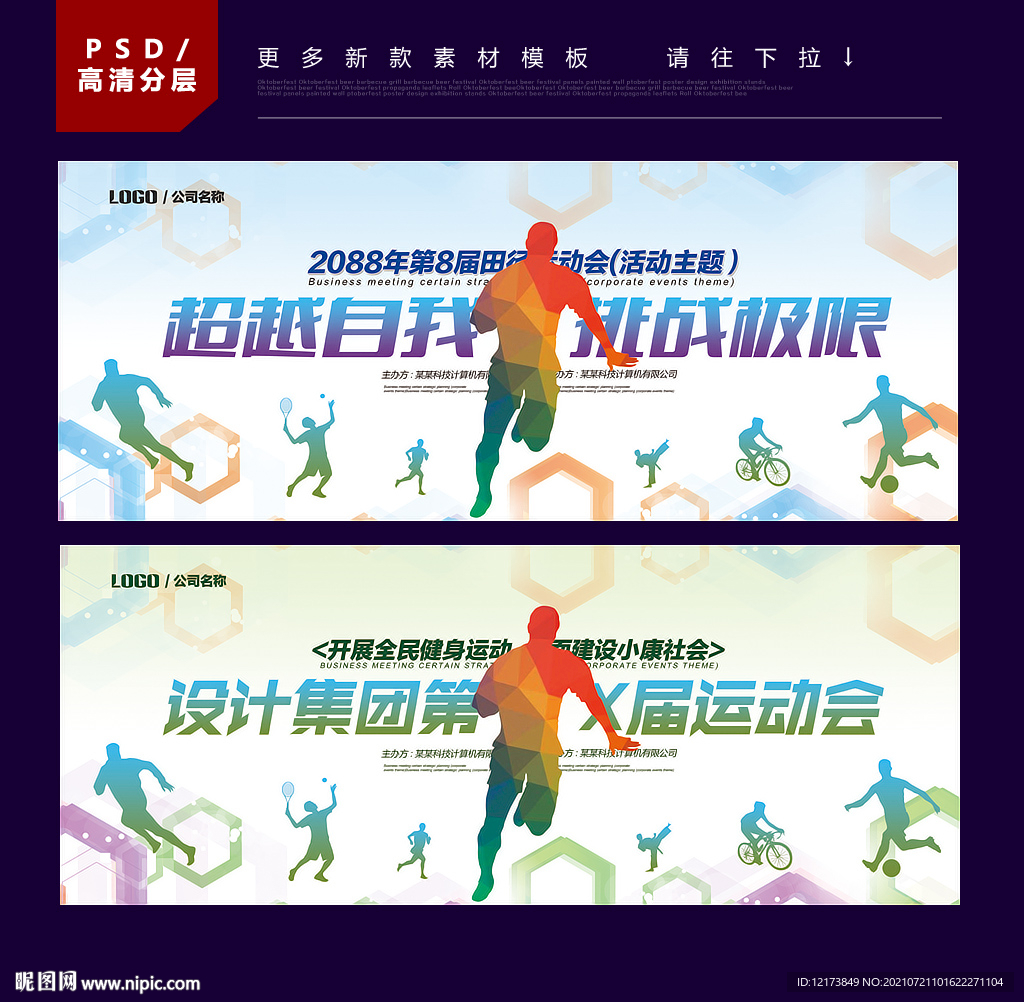 运动会
