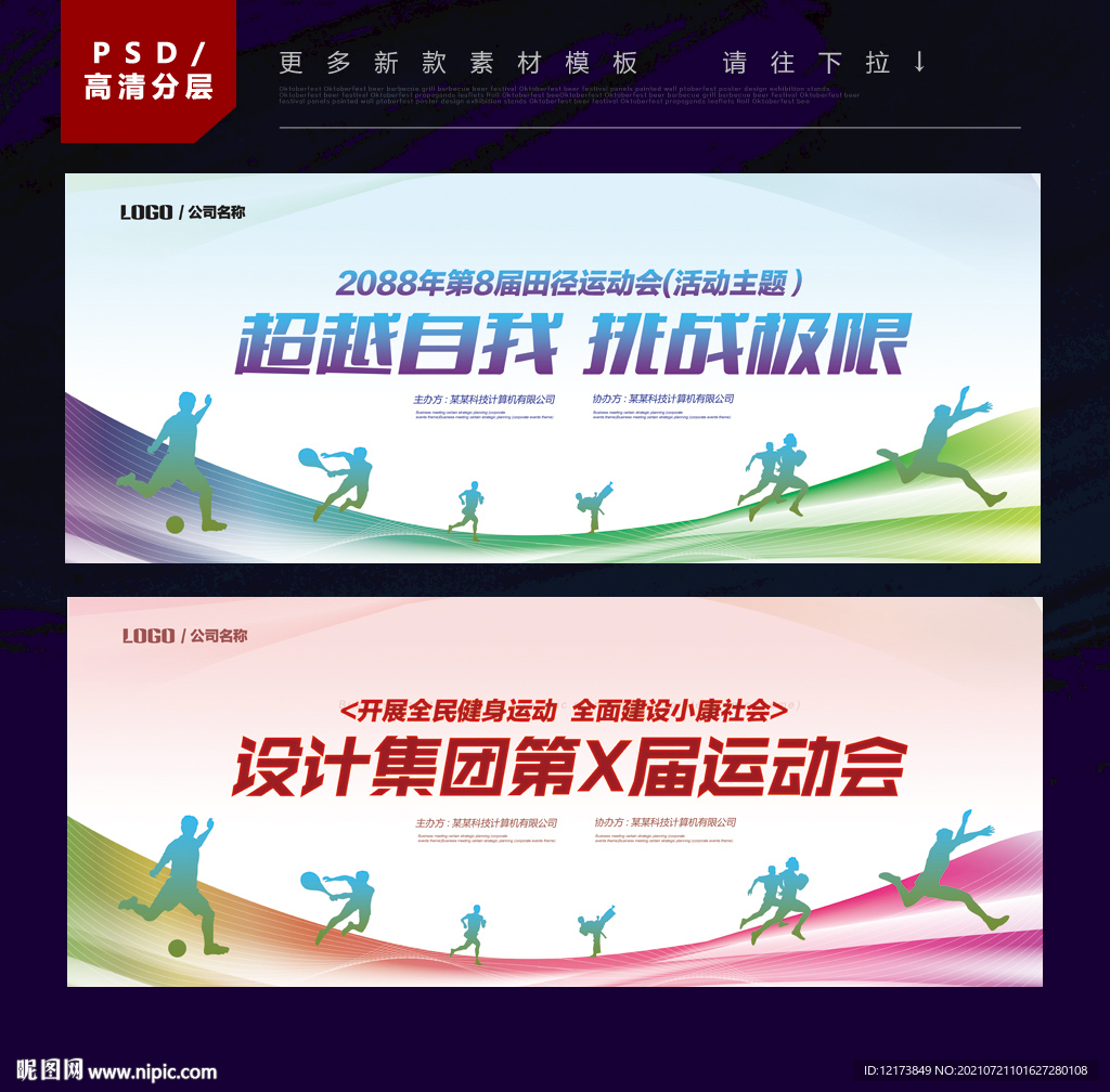 运动会背景