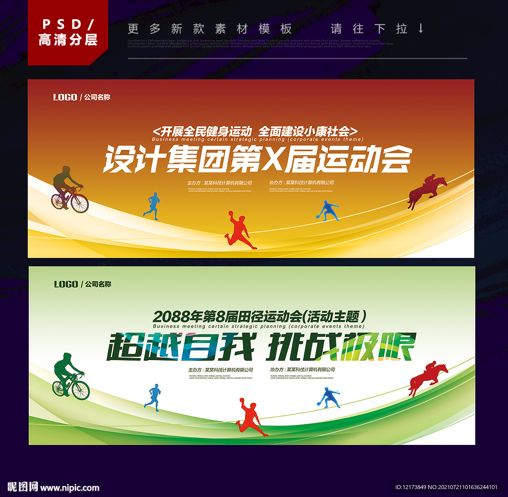运动会背景