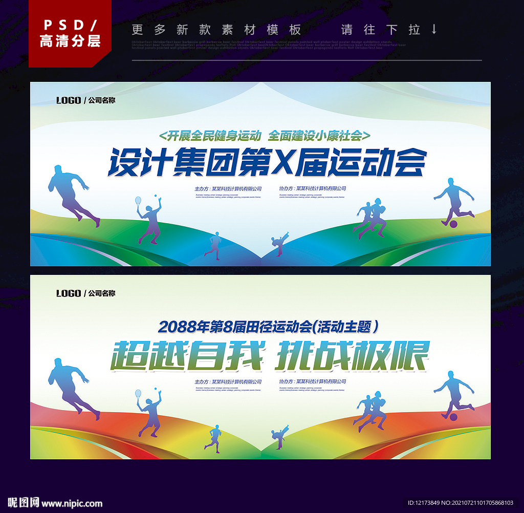 运动会海报