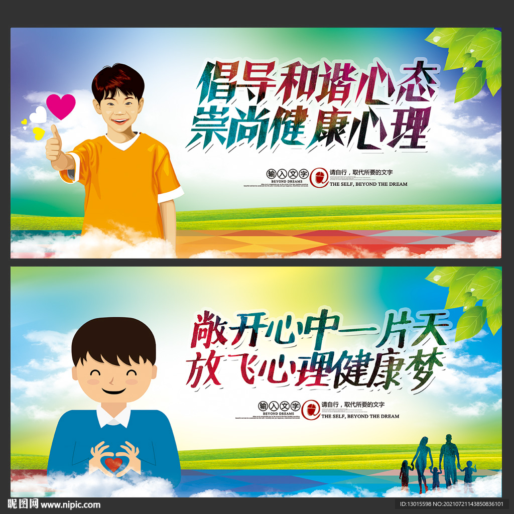 心理健康 