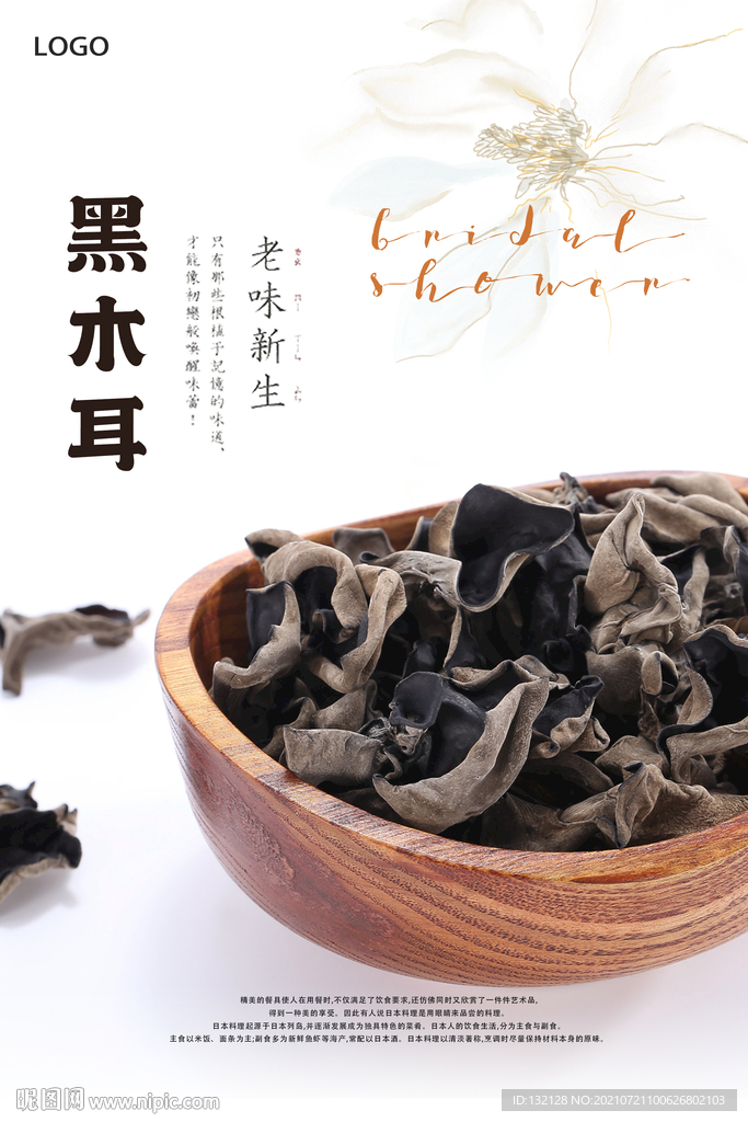 黑木耳海报 