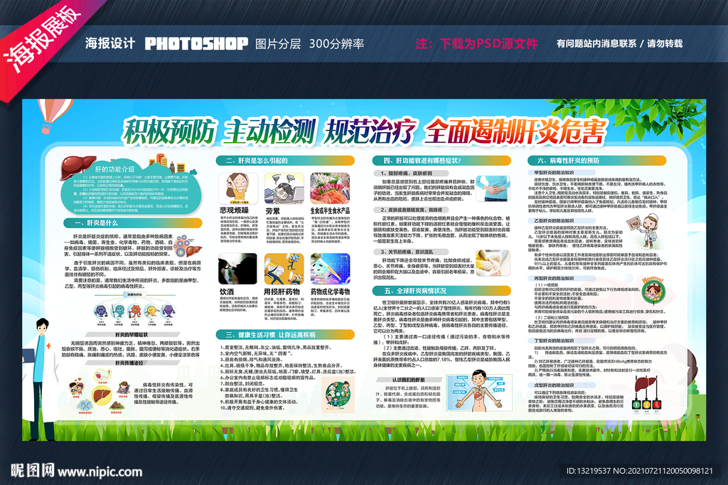肝炎