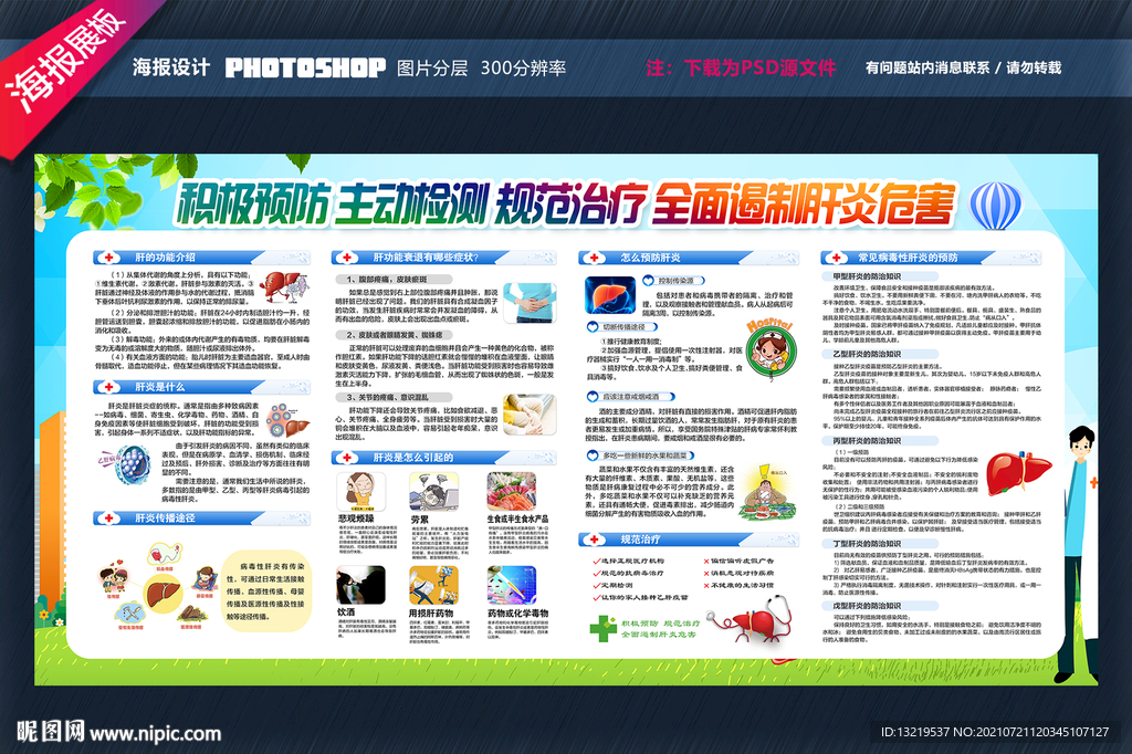 预防肝炎