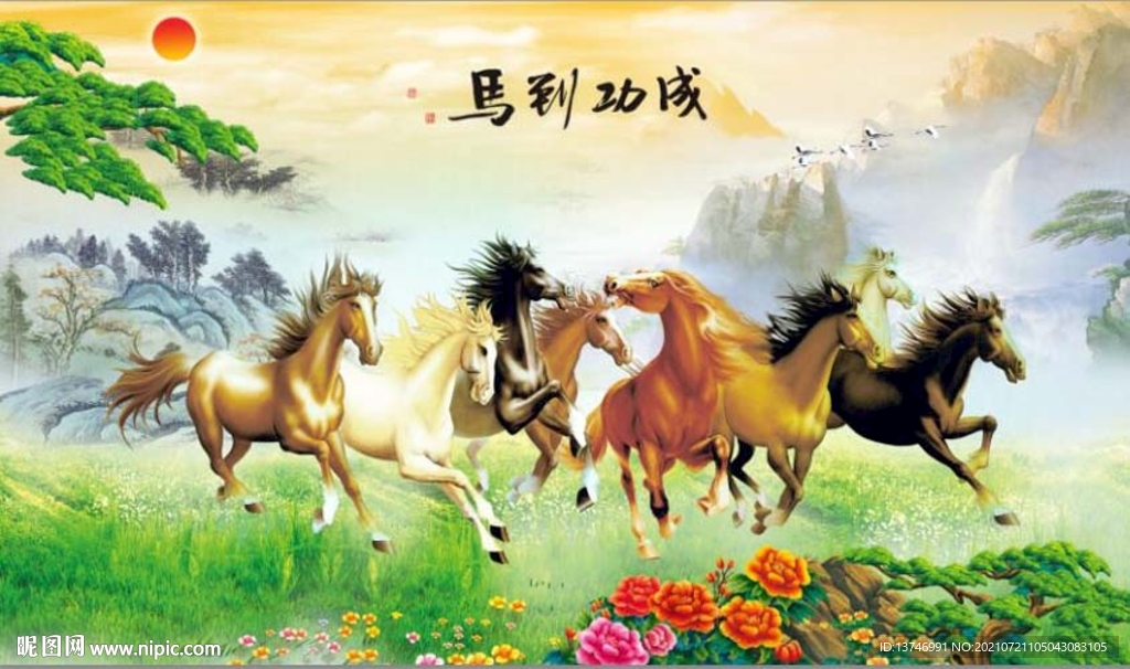 马到成功 
