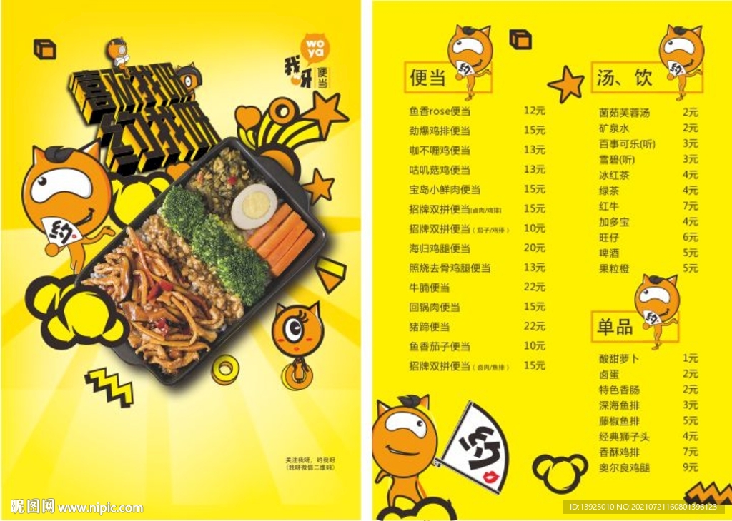便当菜单