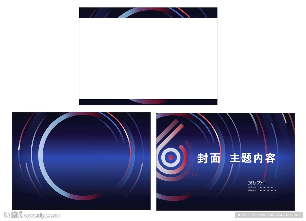 商业投标封面