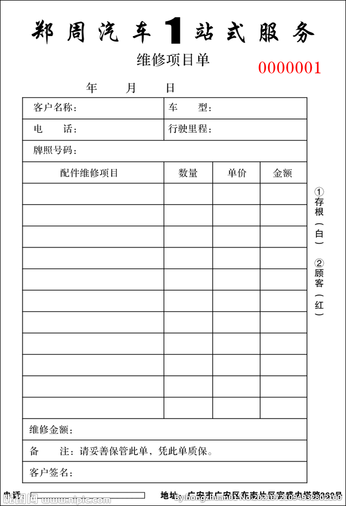 汽车维修单