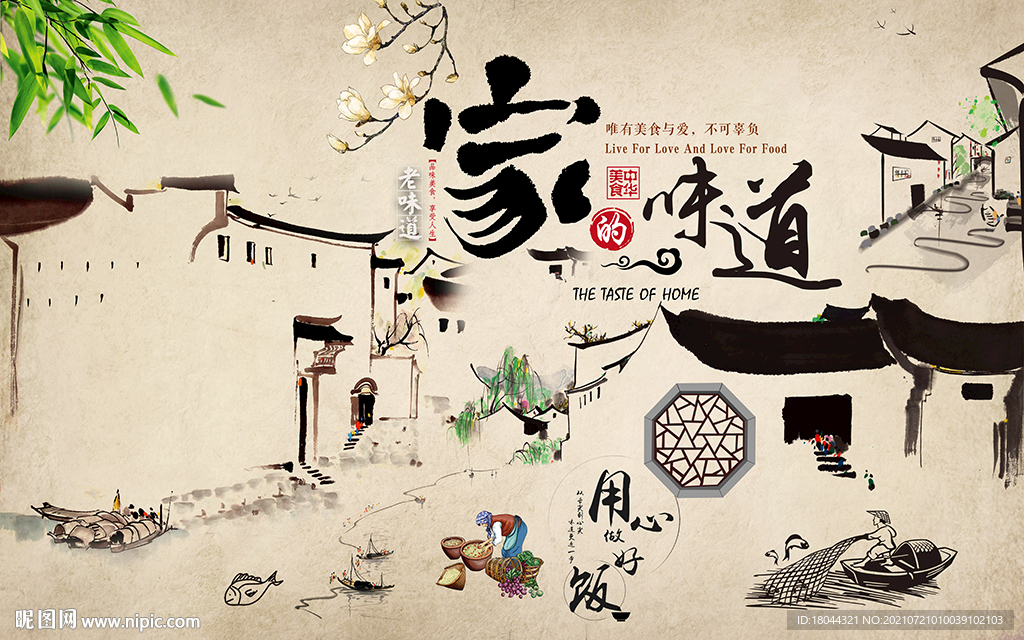 家的味道江南水乡美食工装背景墙