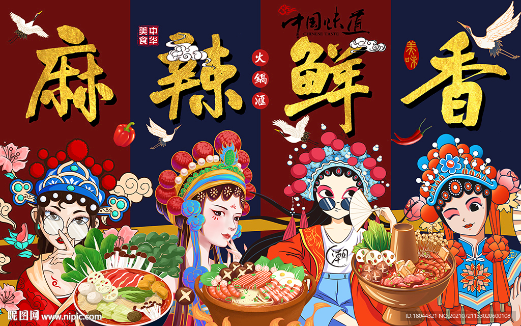 国潮麻辣鲜香美女工装背景墙