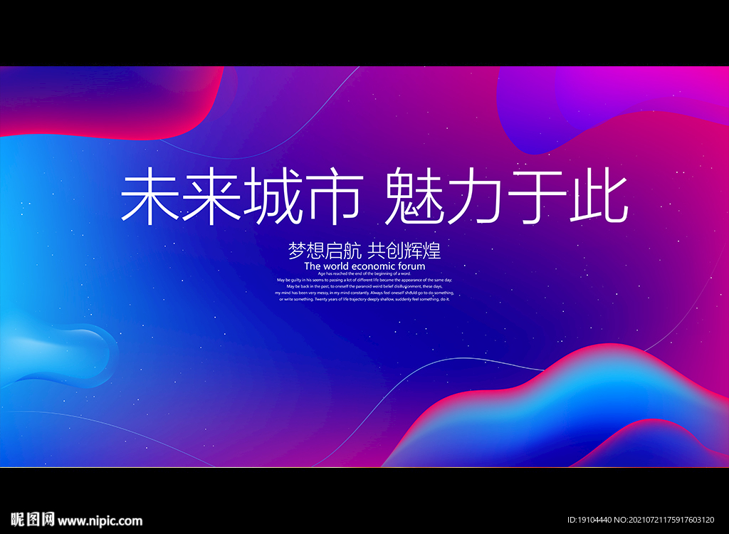 未来城市 魅力于此