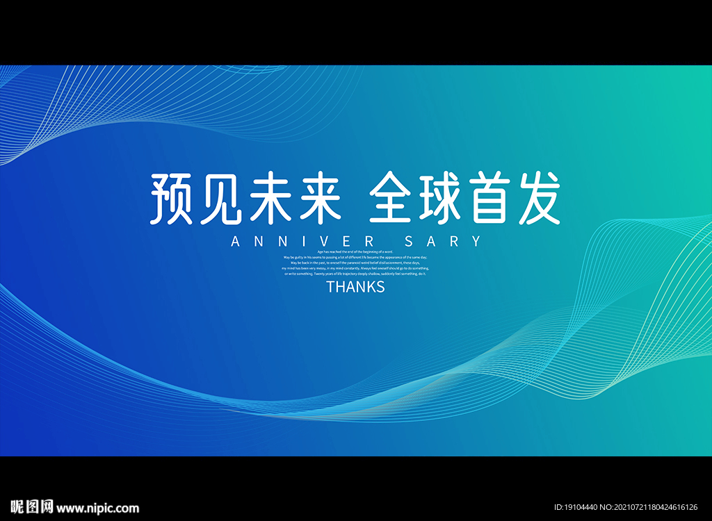预见未来 全球首发