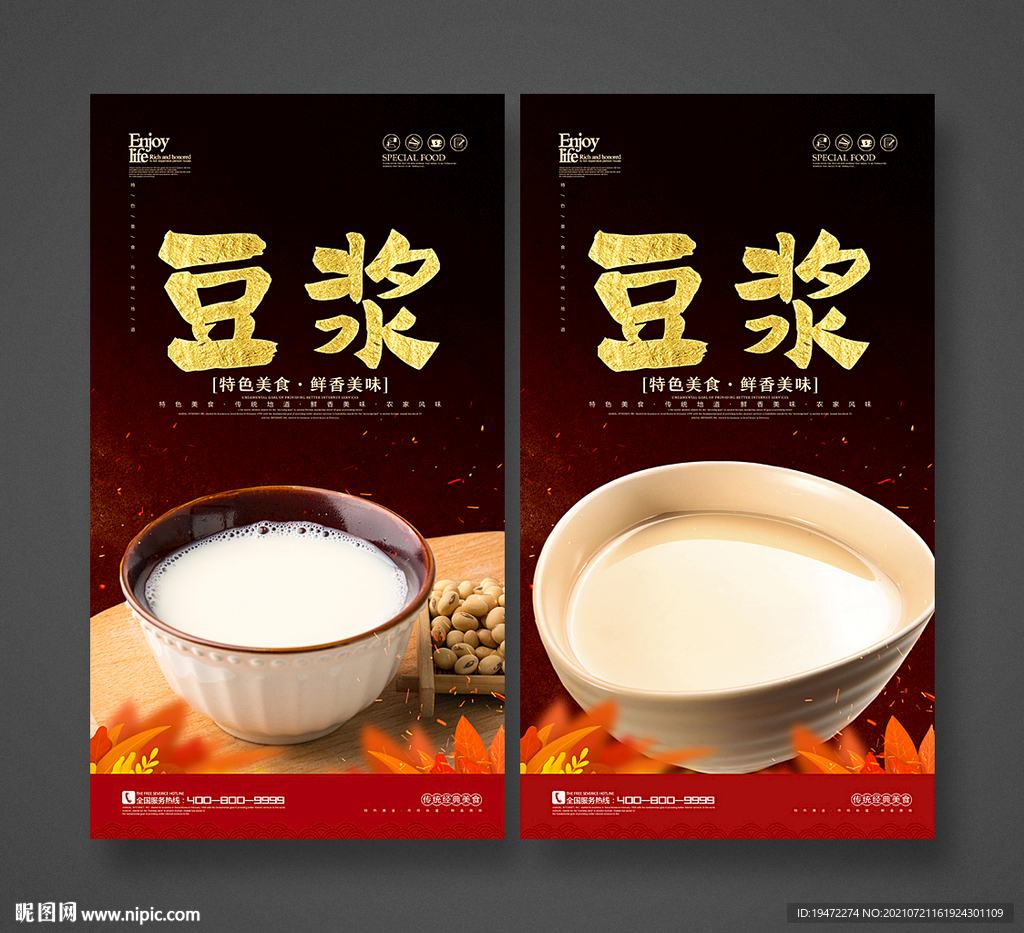 豆浆