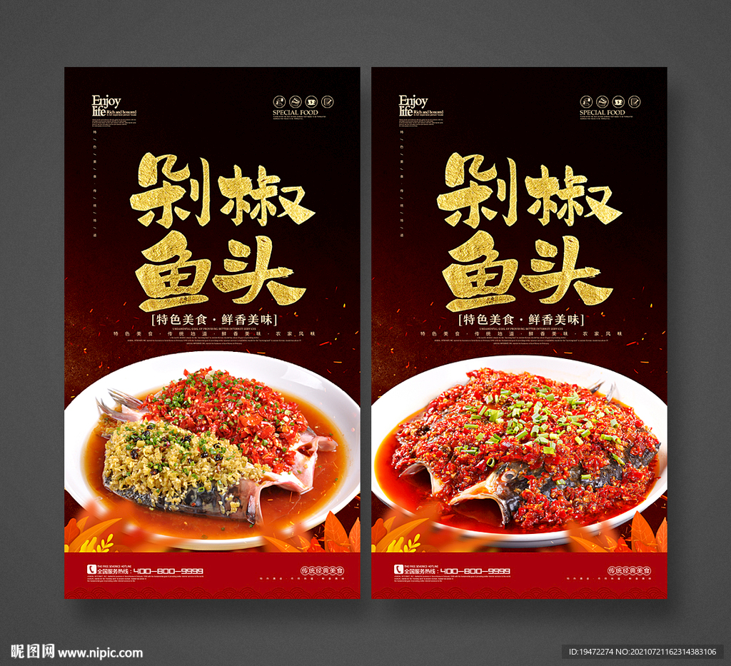 剁椒鱼头
