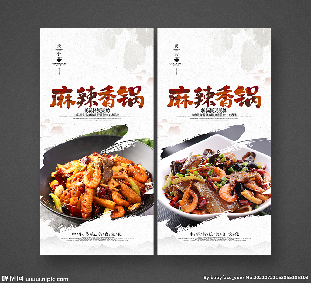 麻辣香锅
