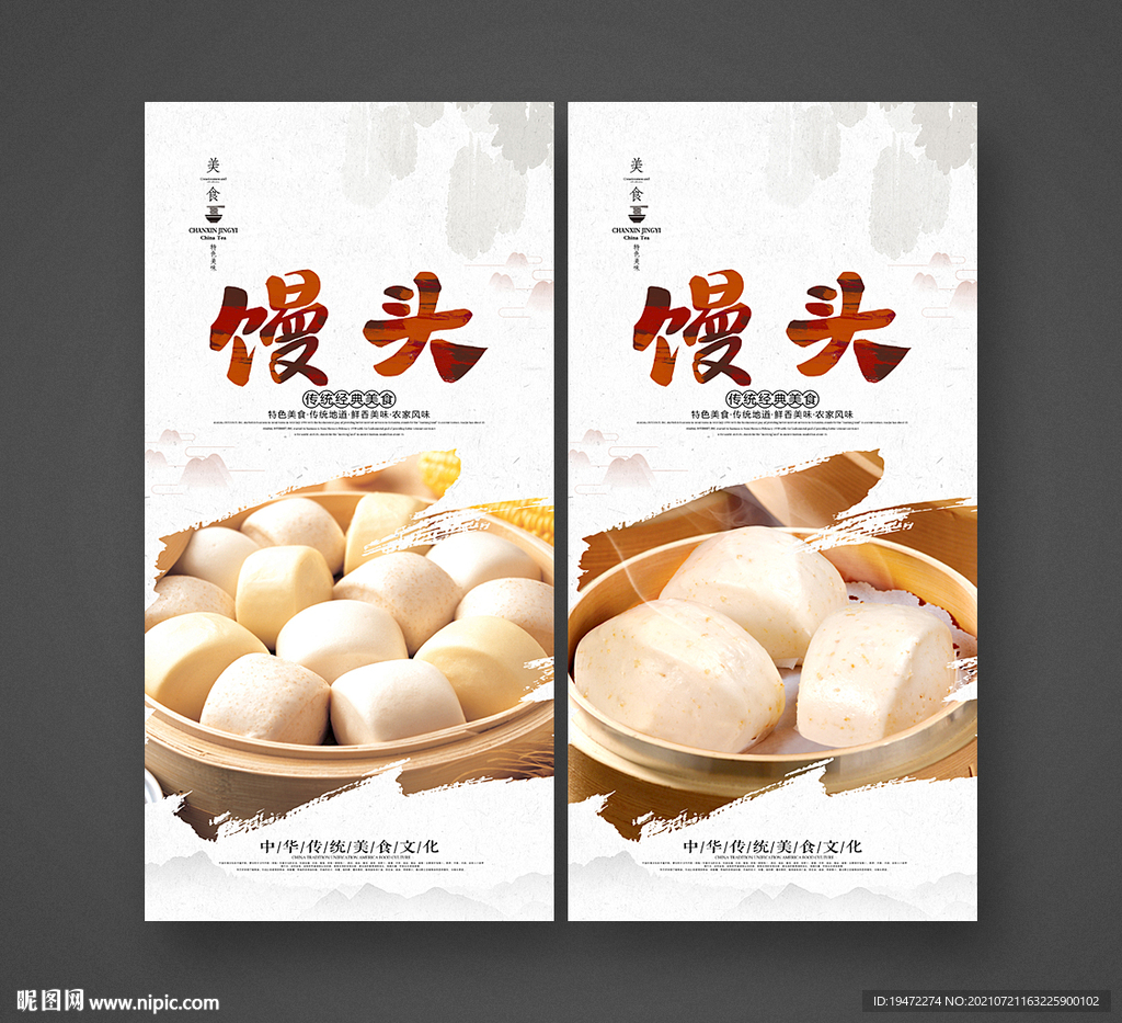 馒头