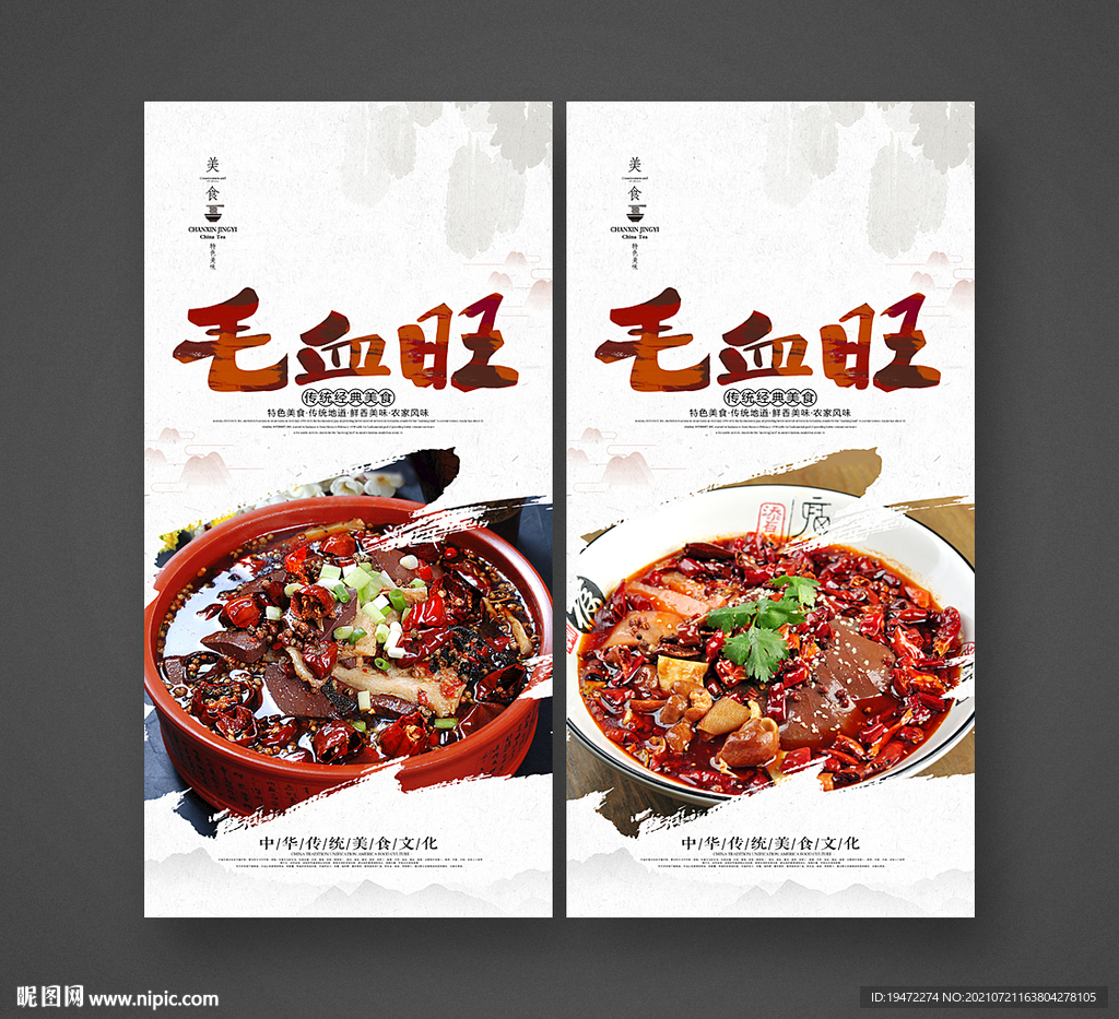 毛血旺