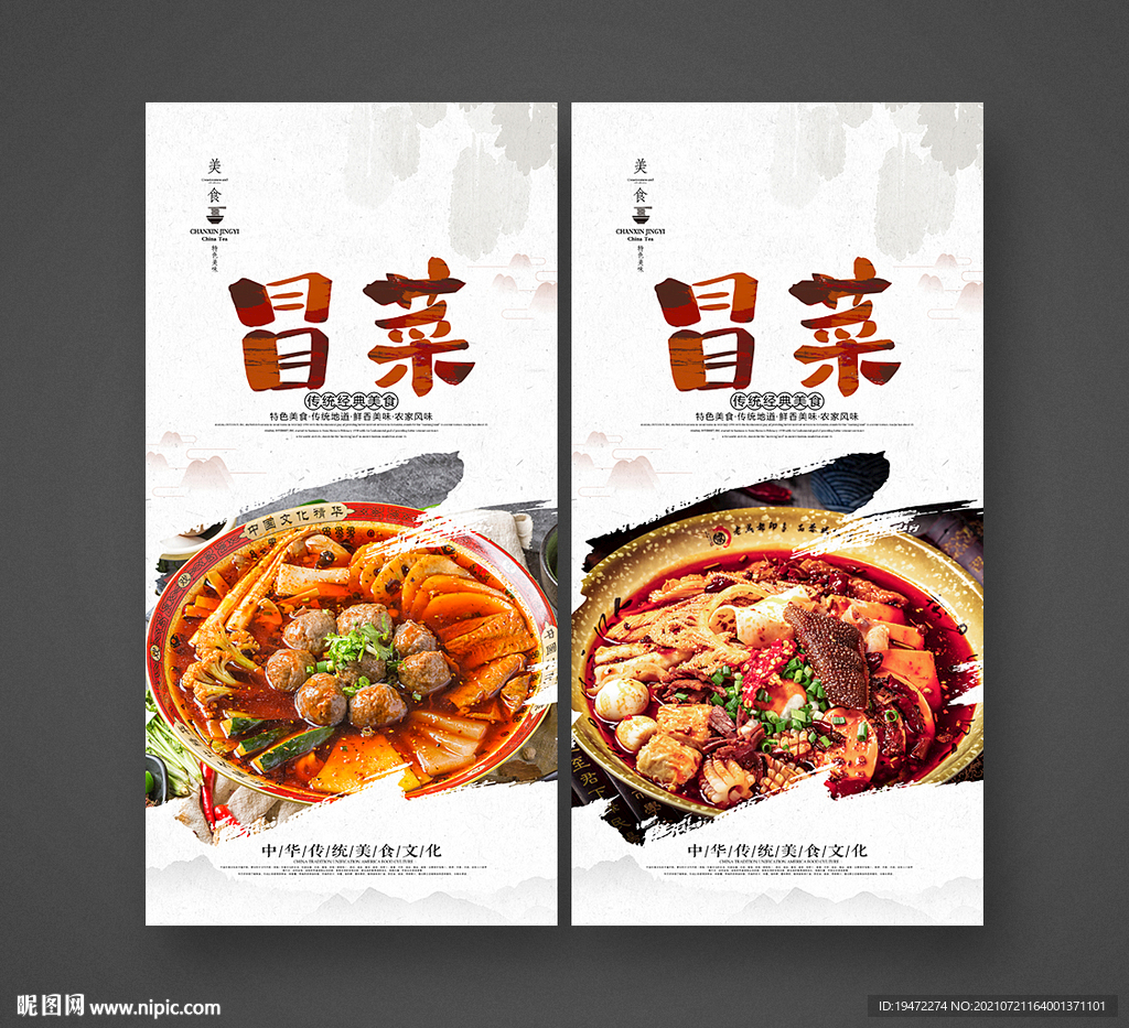 冒菜