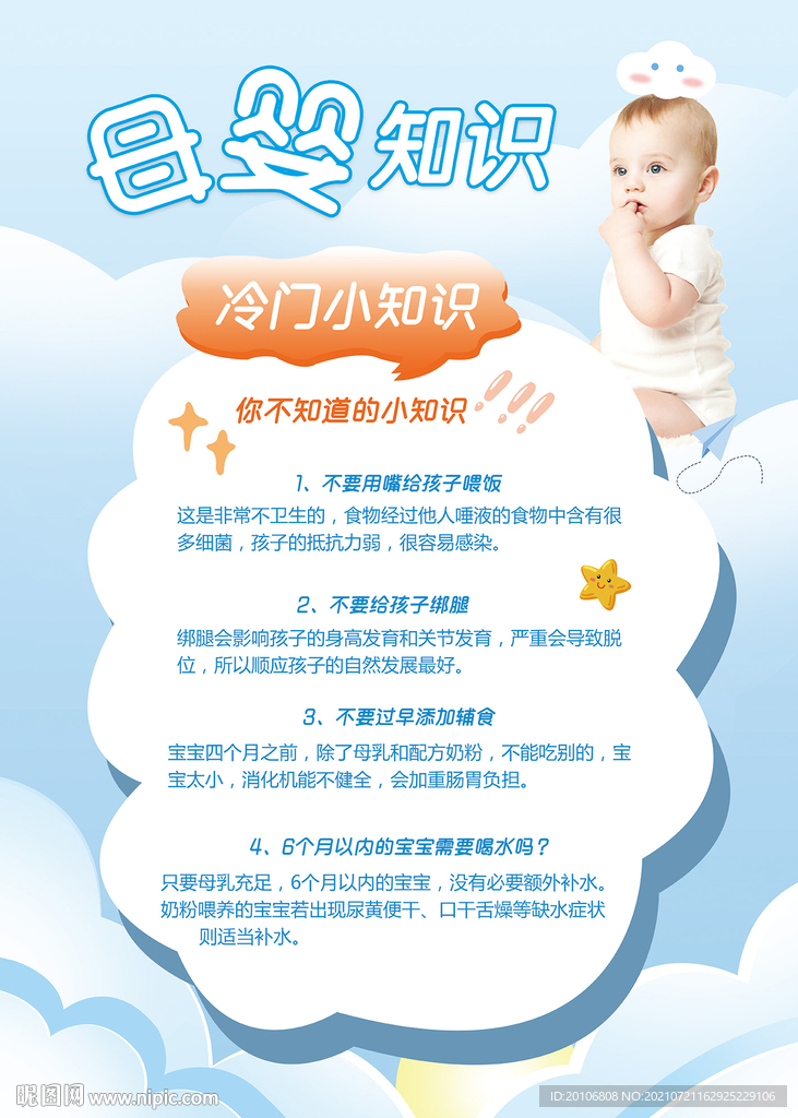 母婴知识
