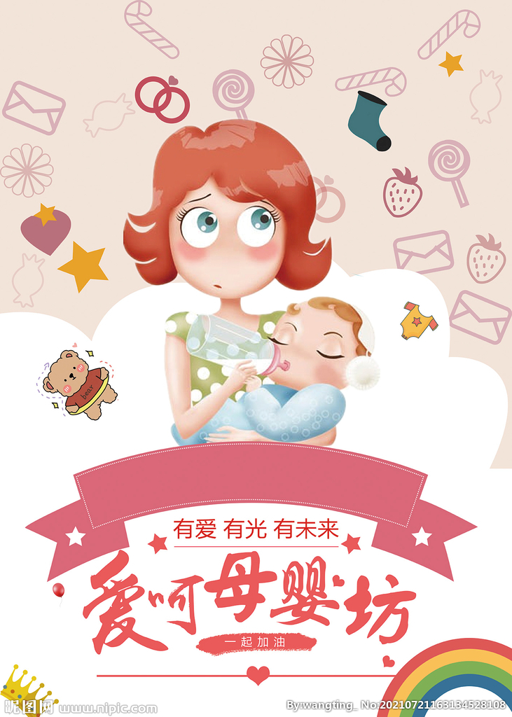 母婴