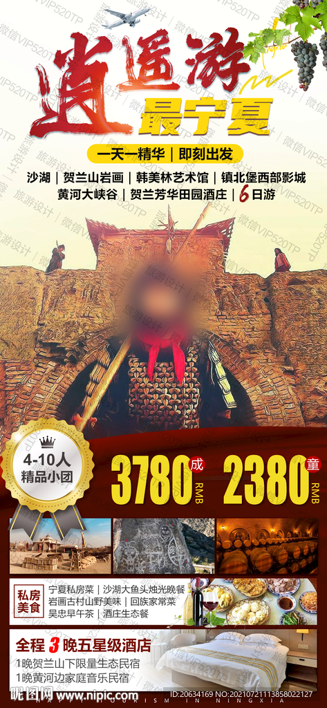 宁夏旅游 海报 设计
