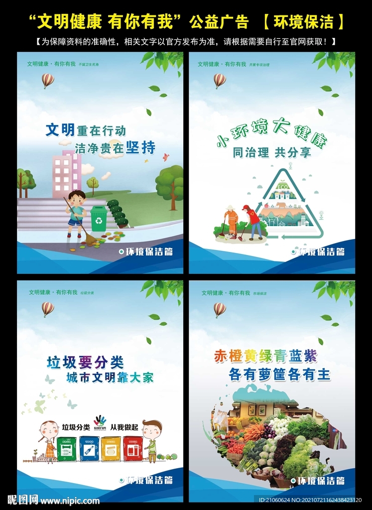 文明健康 有你有我