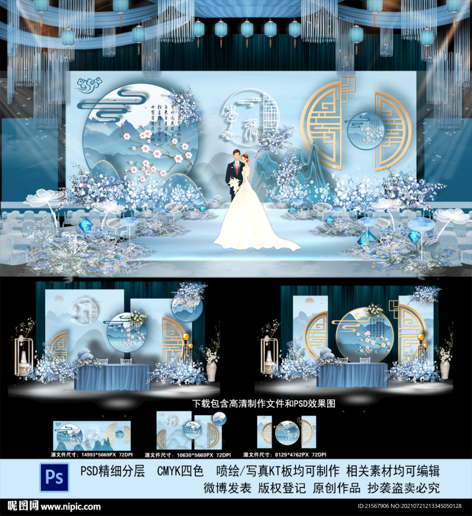 蓝色中式婚礼