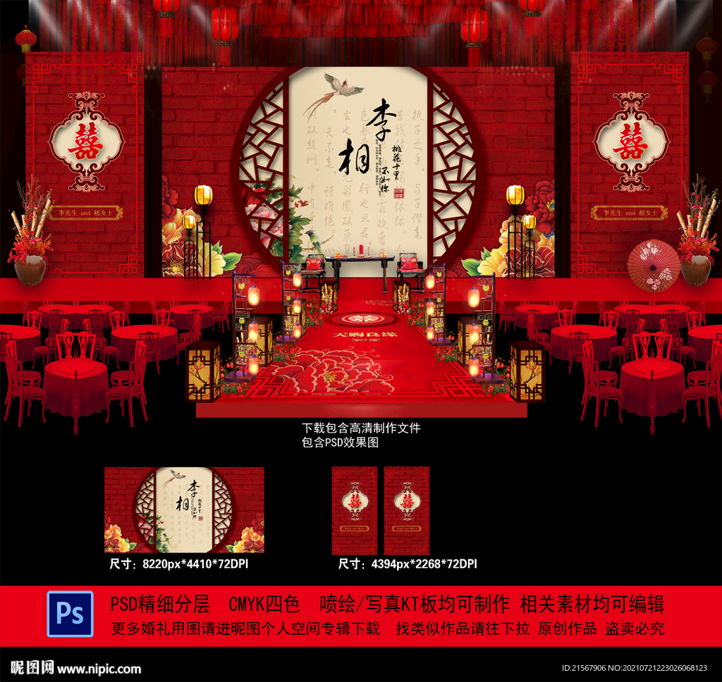 中式婚礼