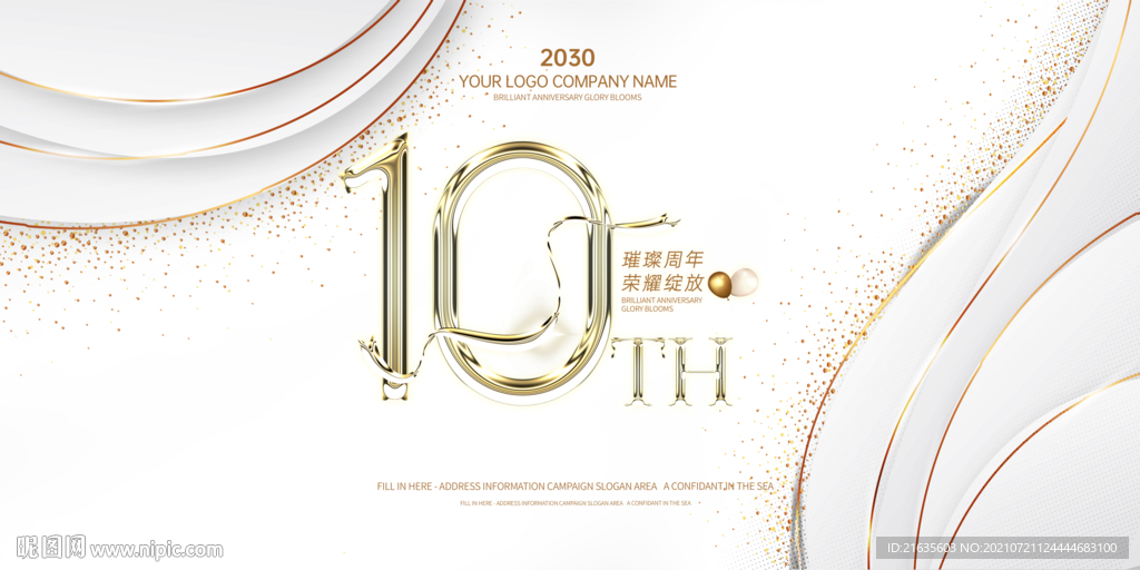 10周年庆
