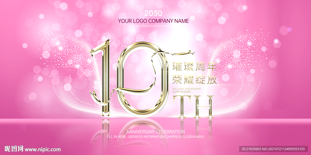 10周年庆