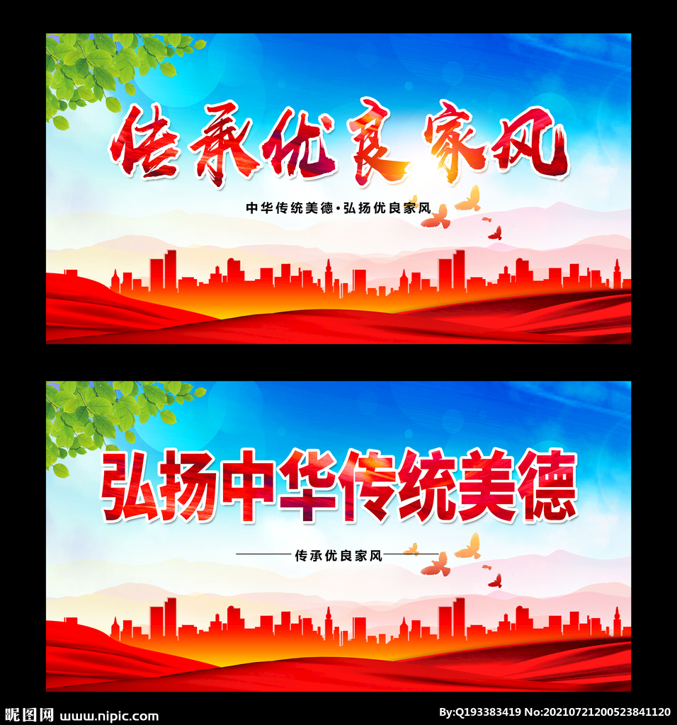 传承优良家风