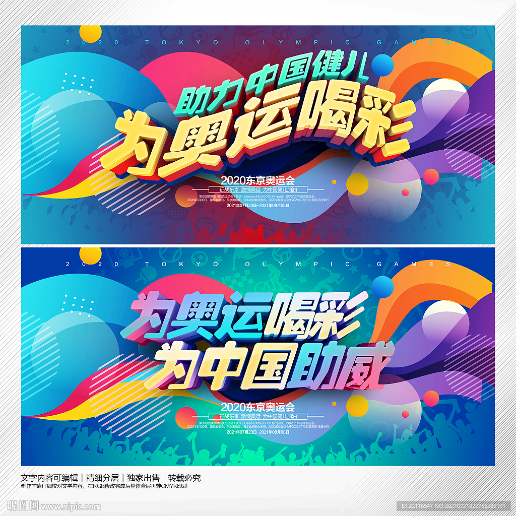 东京奥运会