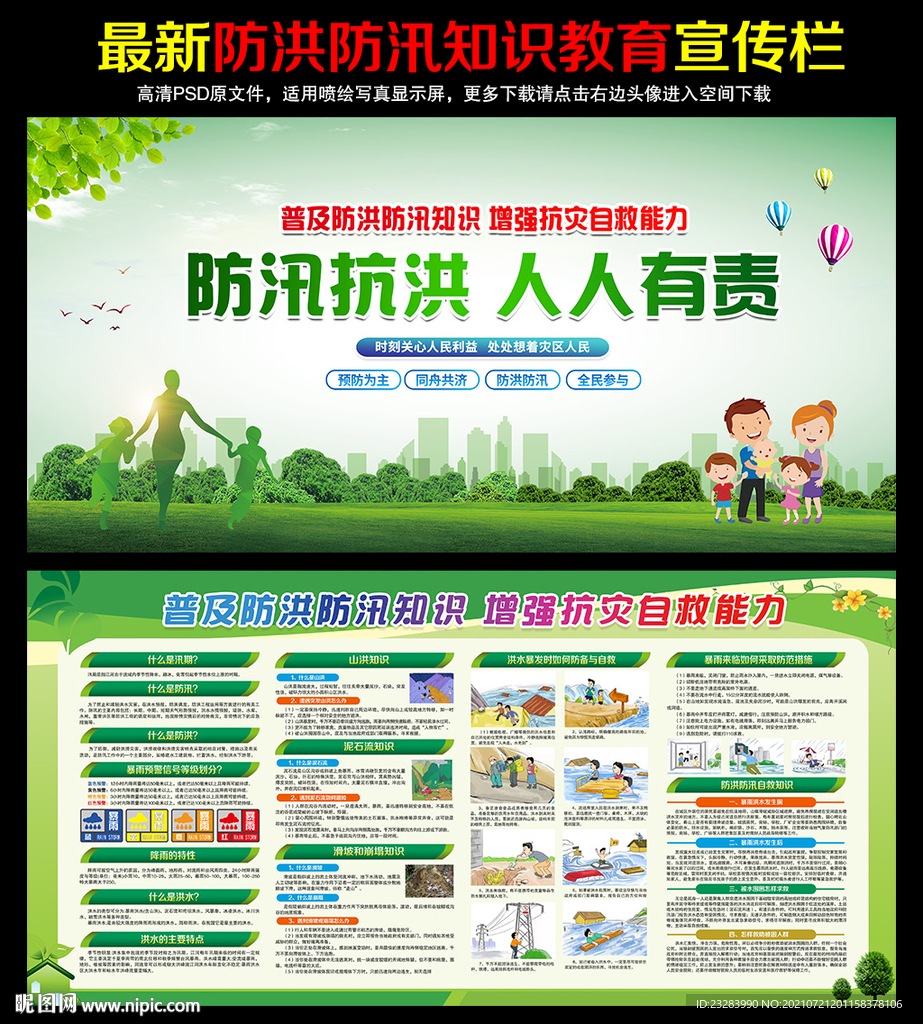 抗洪 救灾 防汛