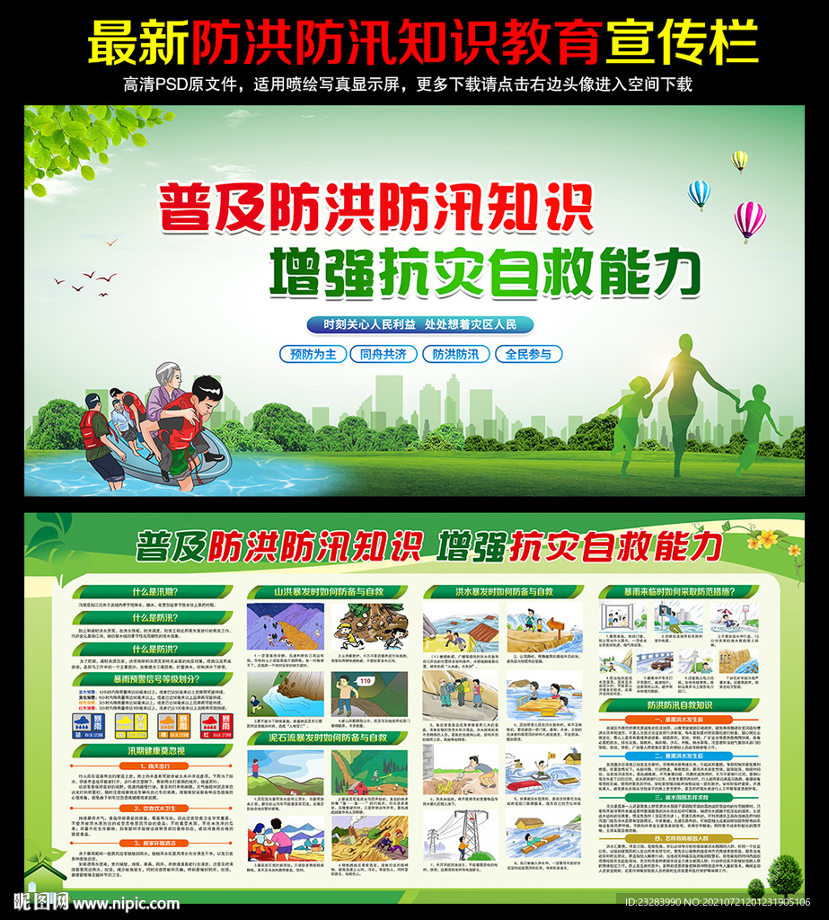 防汛救灾