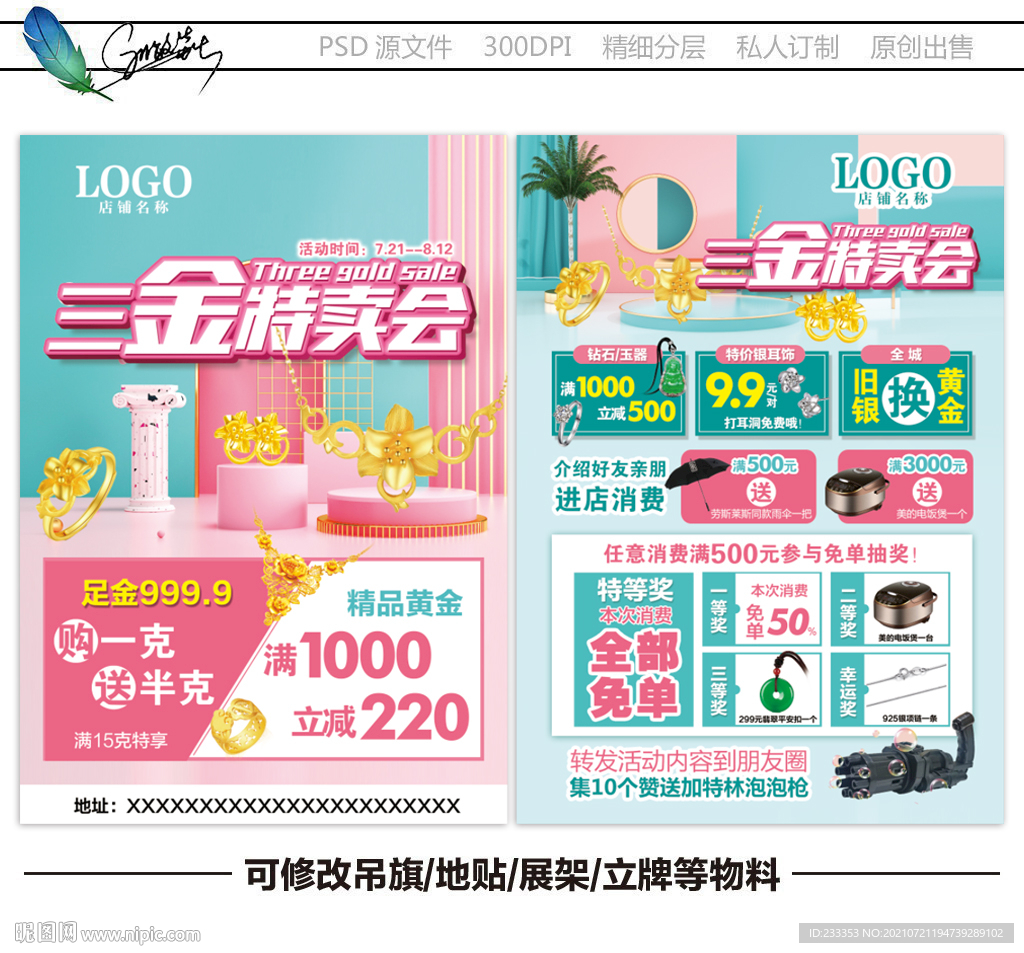 珠宝特卖会