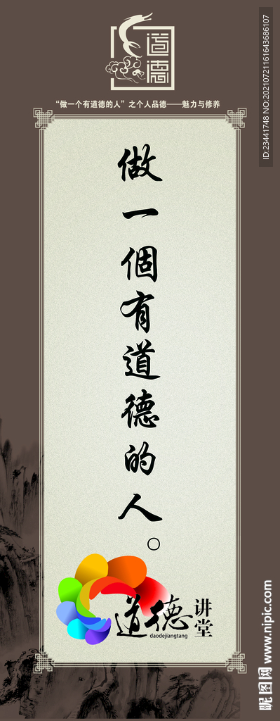 道德文化展板