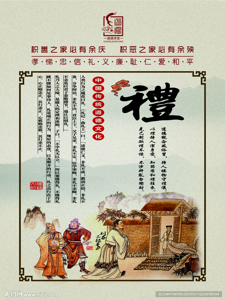 道德文化展板