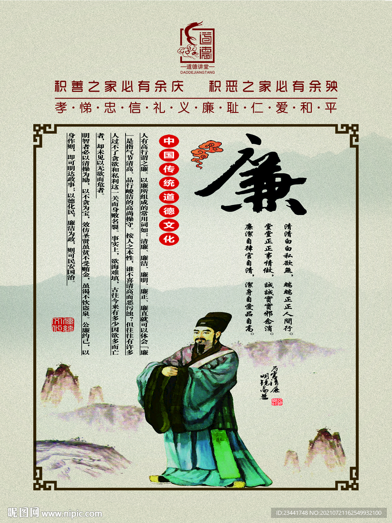 道德文化展板