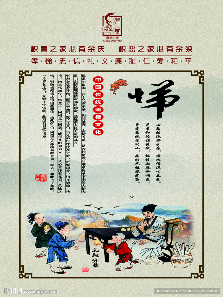 道德文化展板
