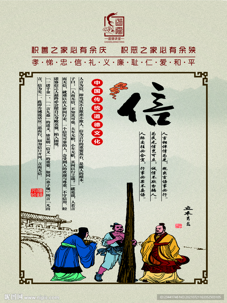 道德讲堂