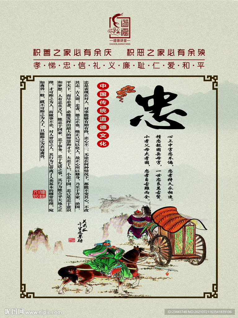 道德展板