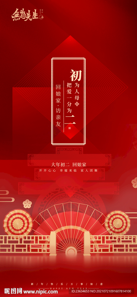 新年海报