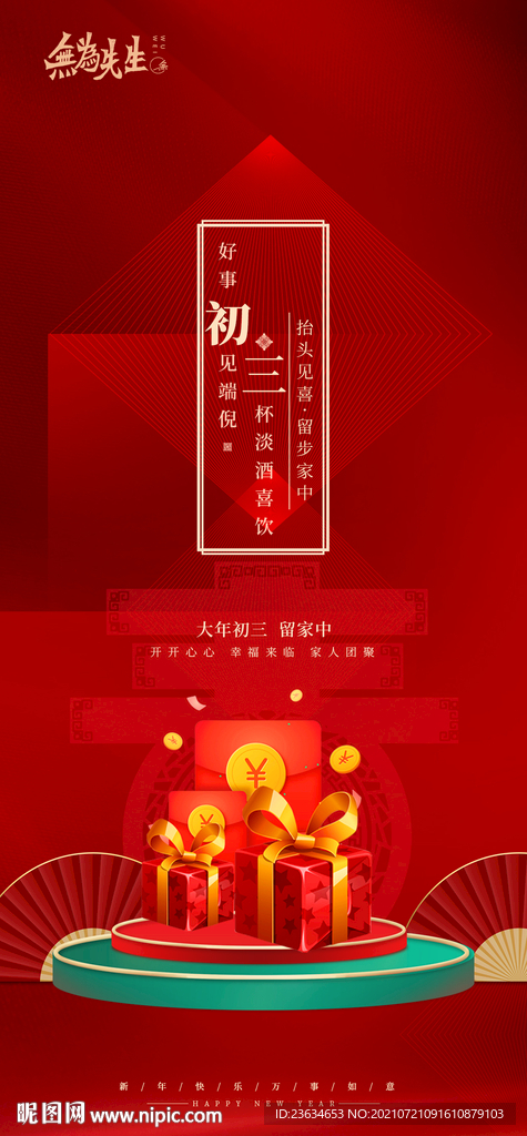 新年海报