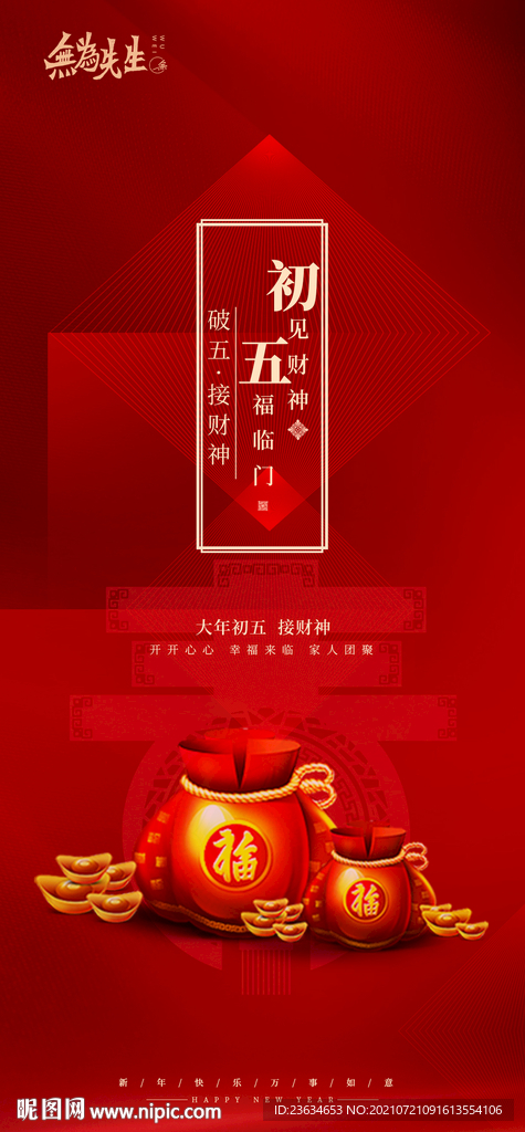 新年海报 