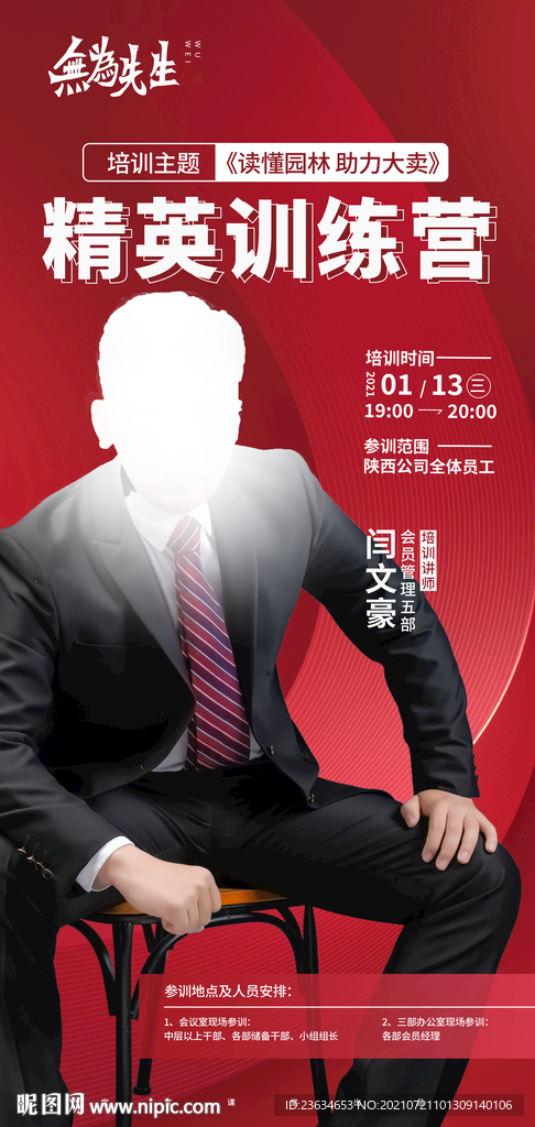 讲师海报
